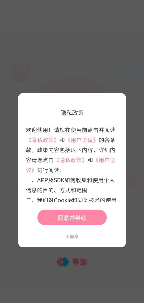 享聊网页版本下载app_享聊app网页版本下载v3.23.5