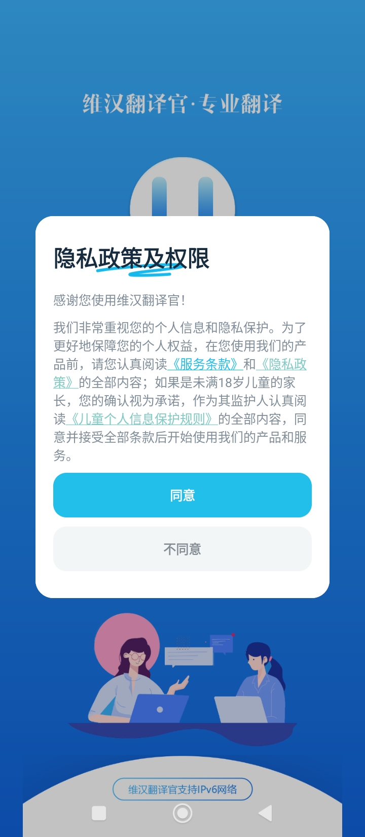 正版软件维汉翻译官_网页维汉翻译官v5.2.0