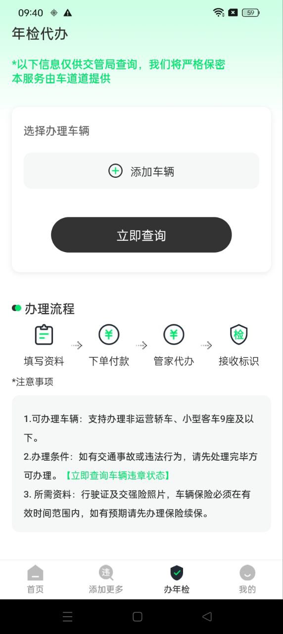 违章查询最新app2024下载_下载违章查询app移动版v3.1.0