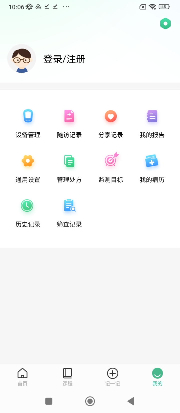 掌控健康手机纯净版下载_下载掌控健康app免费v1.2.4