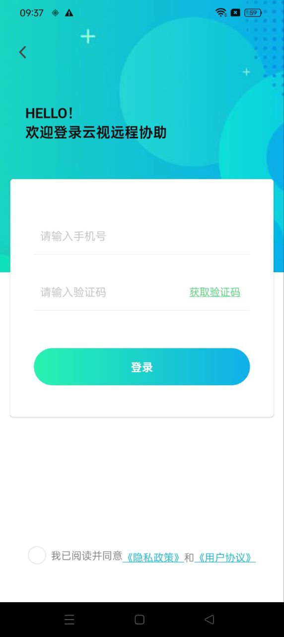 云视远程协助2024版本_云视远程协助androidv1.0.10