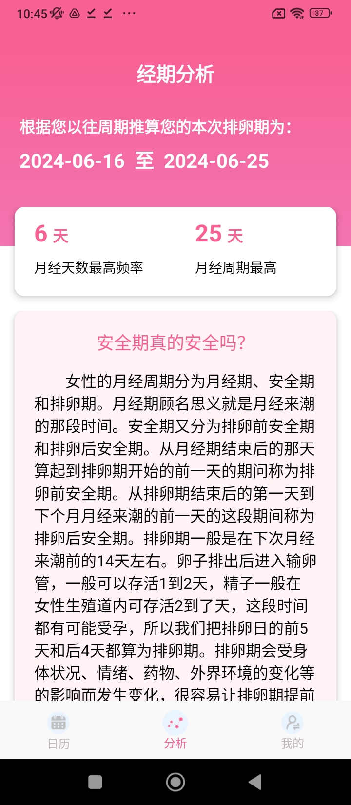 小桔子经期管理助手下载网_小桔子经期管理助手网站appv2.0.3