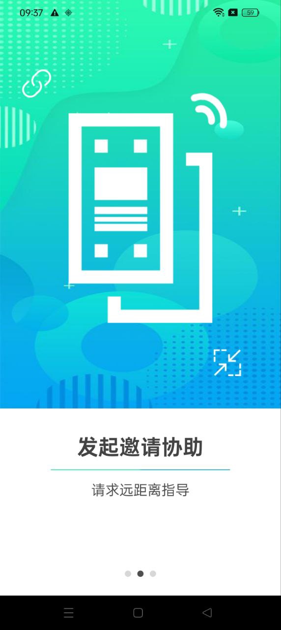 云视远程协助2024版本_云视远程协助androidv1.0.10