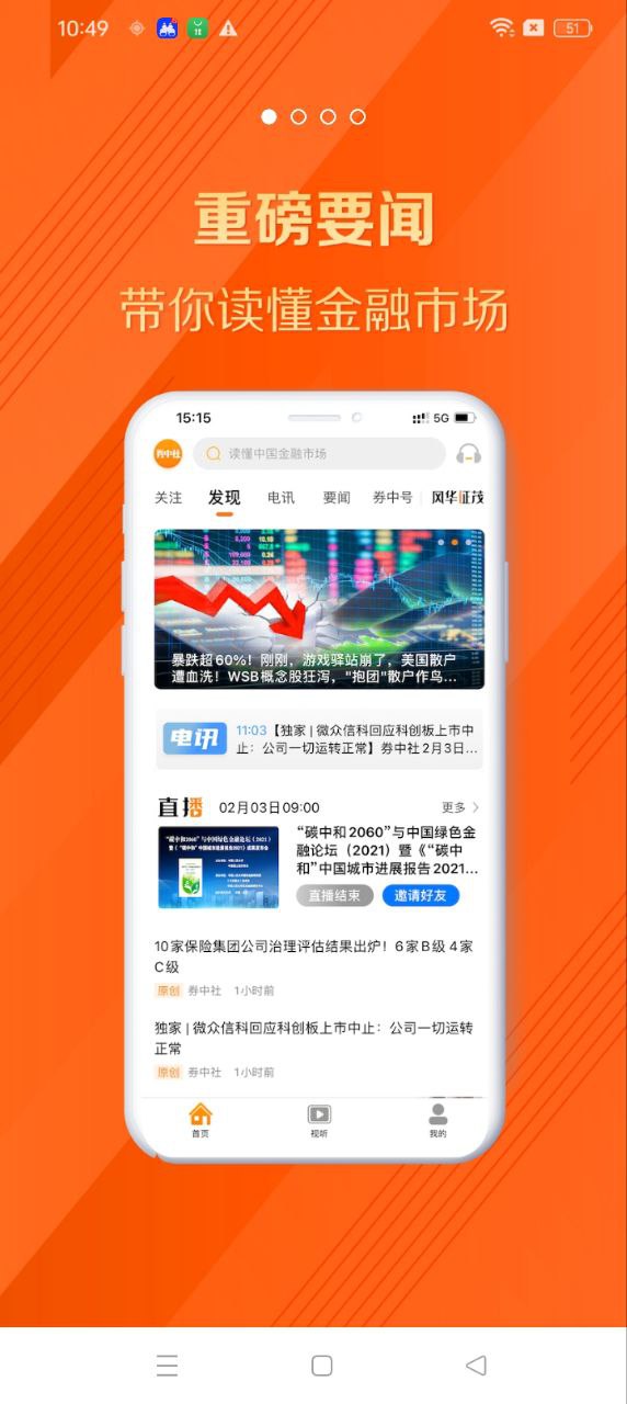 券中社app正版免费下载_券中社下载链接appv2.4.0