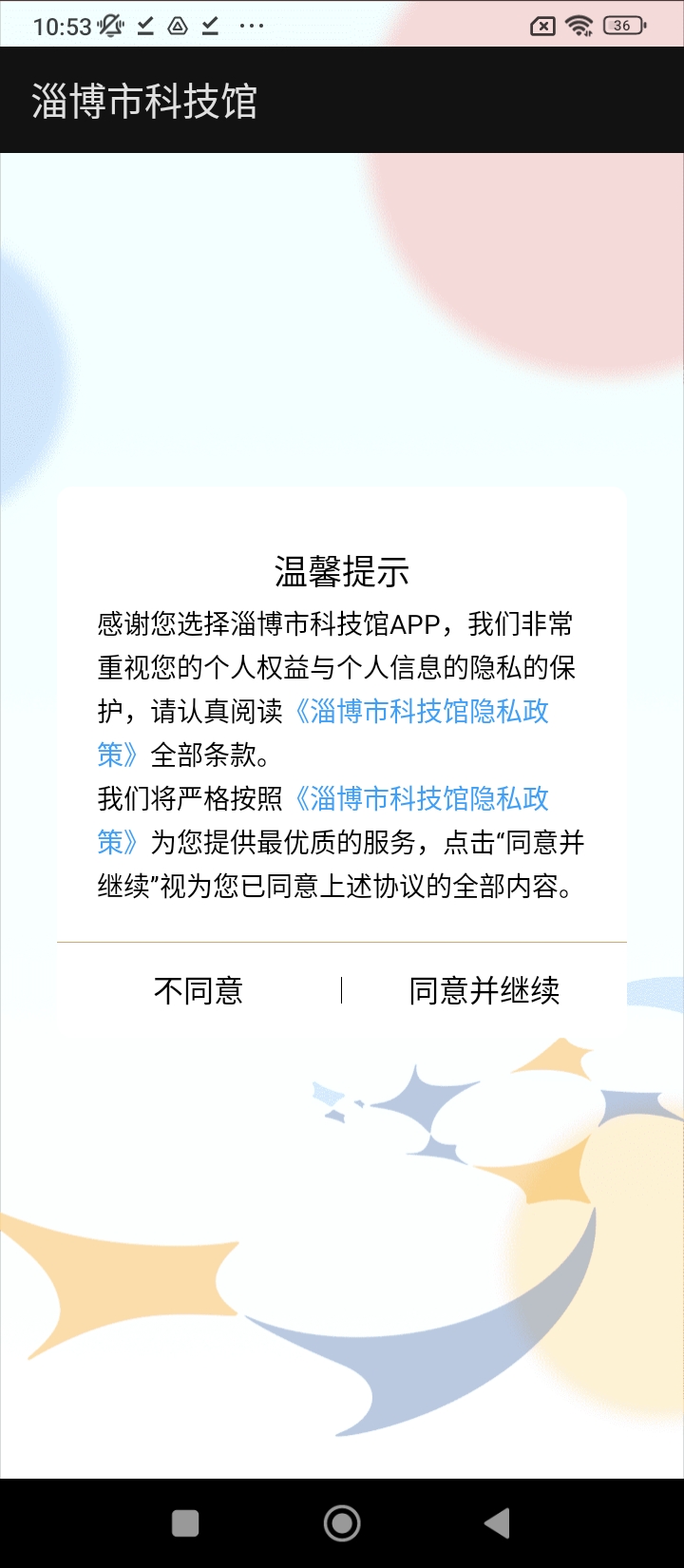 淄博市科技下载页面_淄博市科技最新版app下载v2.1