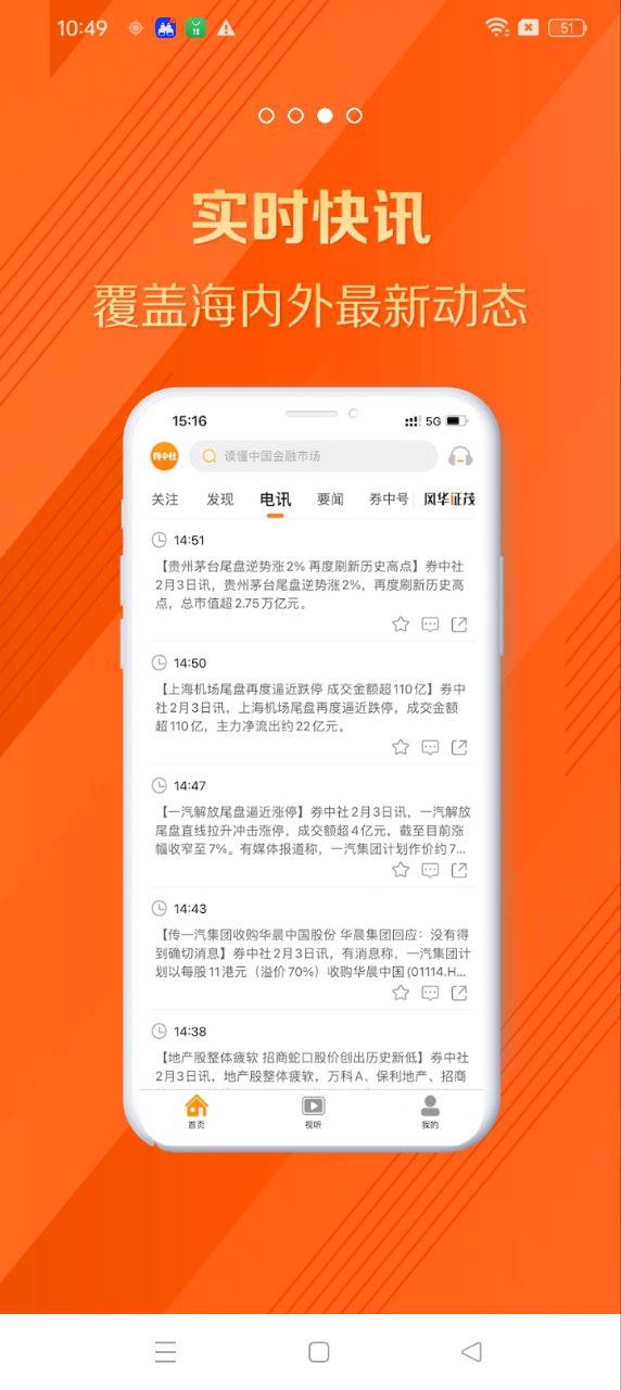 券中社app正版免费下载_券中社下载链接appv2.4.0