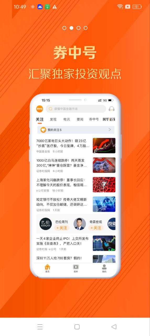 券中社app正版免费下载_券中社下载链接appv2.4.0