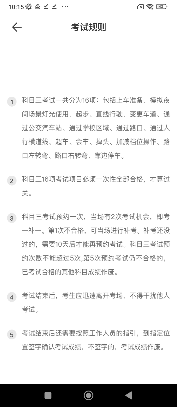 驾考一路通安全版软件最新安装_驾考一路通安全版软件免费版v1.5