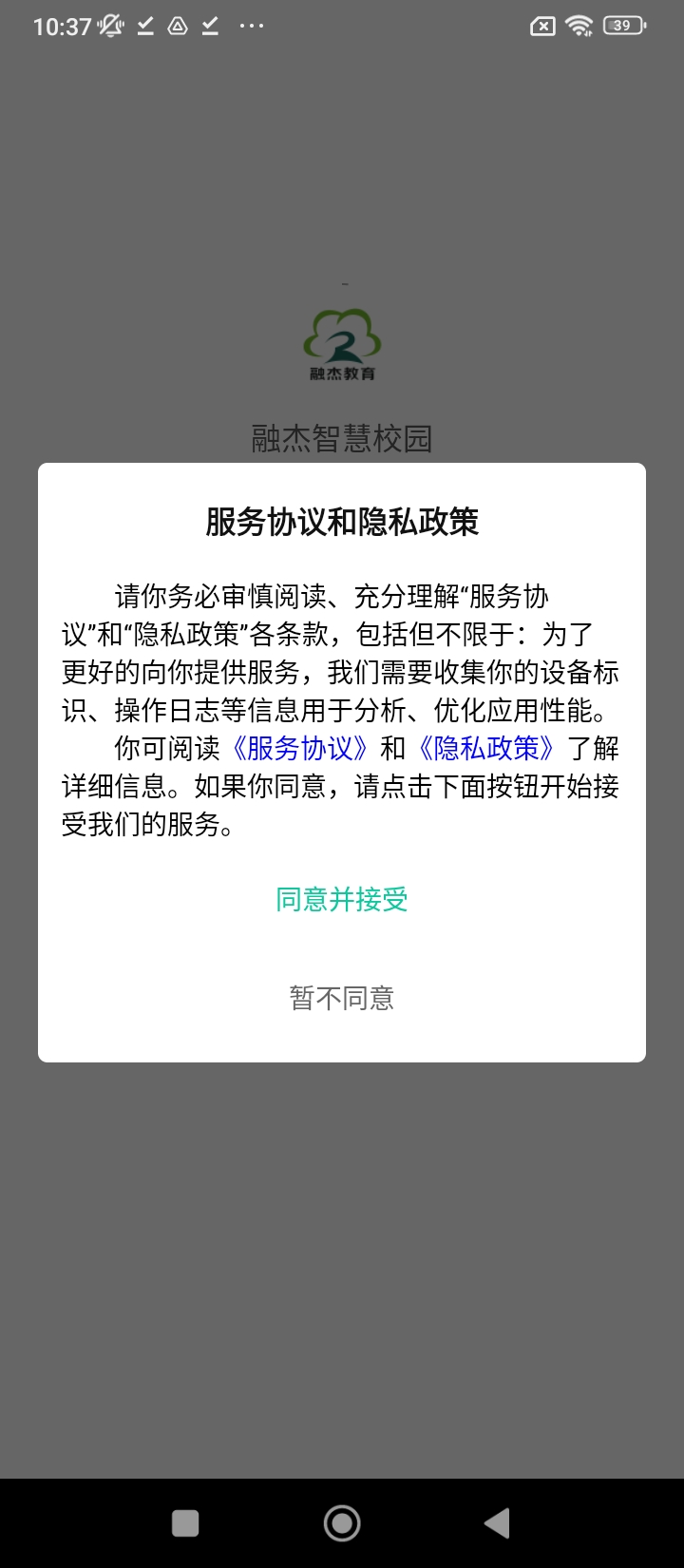 手机融杰智慧校园_手机融杰智慧校园下载v1.9.5