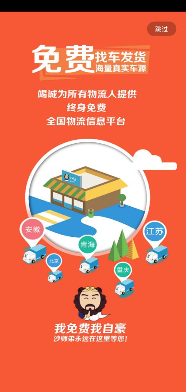 危险品运送网站最新版下载_危险品运送网站登录v2.0.0