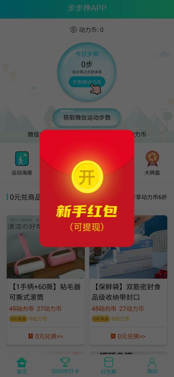 步步挣登陆注册_步步挣手机版app注册v3.0.5