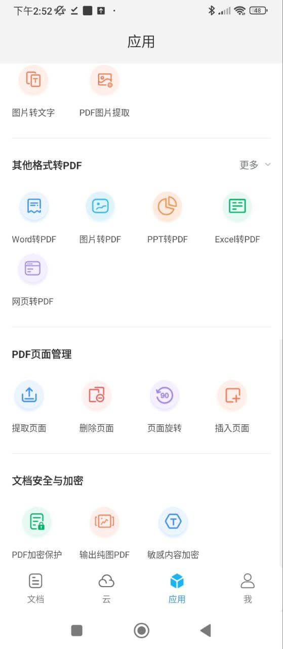 福昕PDF编辑器app登陆地址_福昕PDF编辑器平台登录网址v9.5.31201