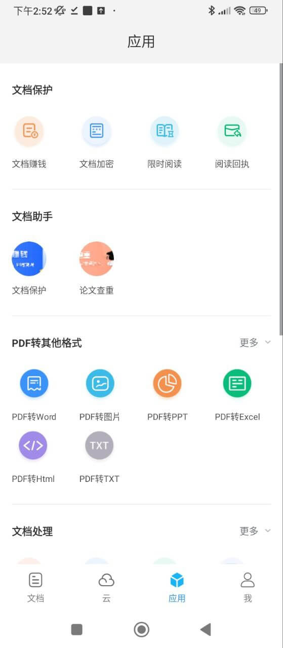 福昕PDF编辑器app登陆地址_福昕PDF编辑器平台登录网址v9.5.31201