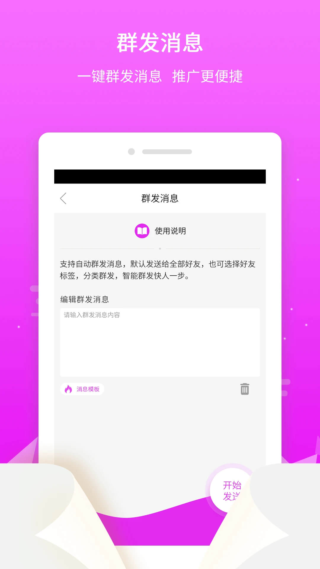 微粉微商管家注册下载app_微粉微商管家免费网址手机登录v1.5.6