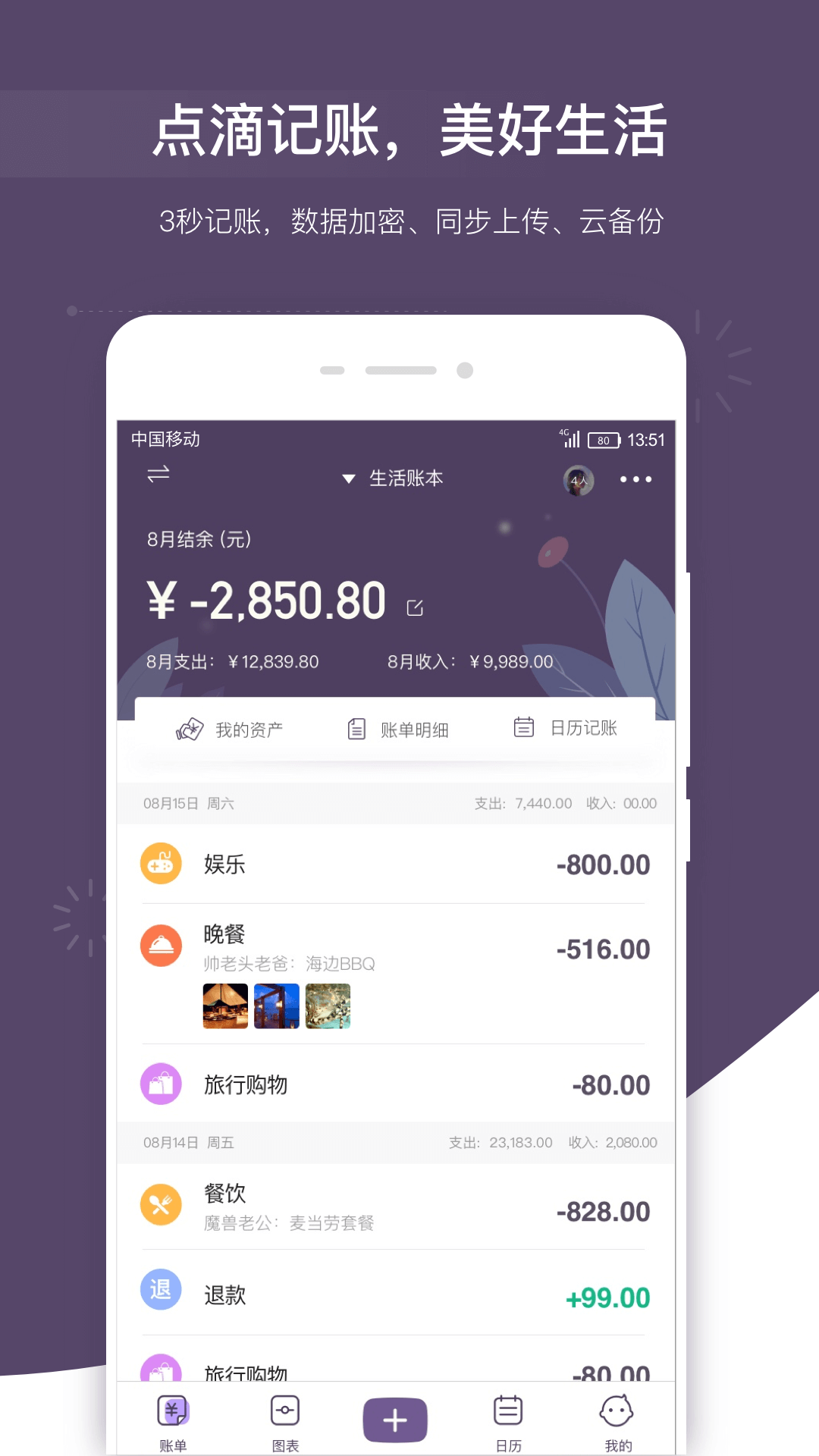 海豚记账本注册下载app_海豚记账本免费网址手机登录v3.2.6