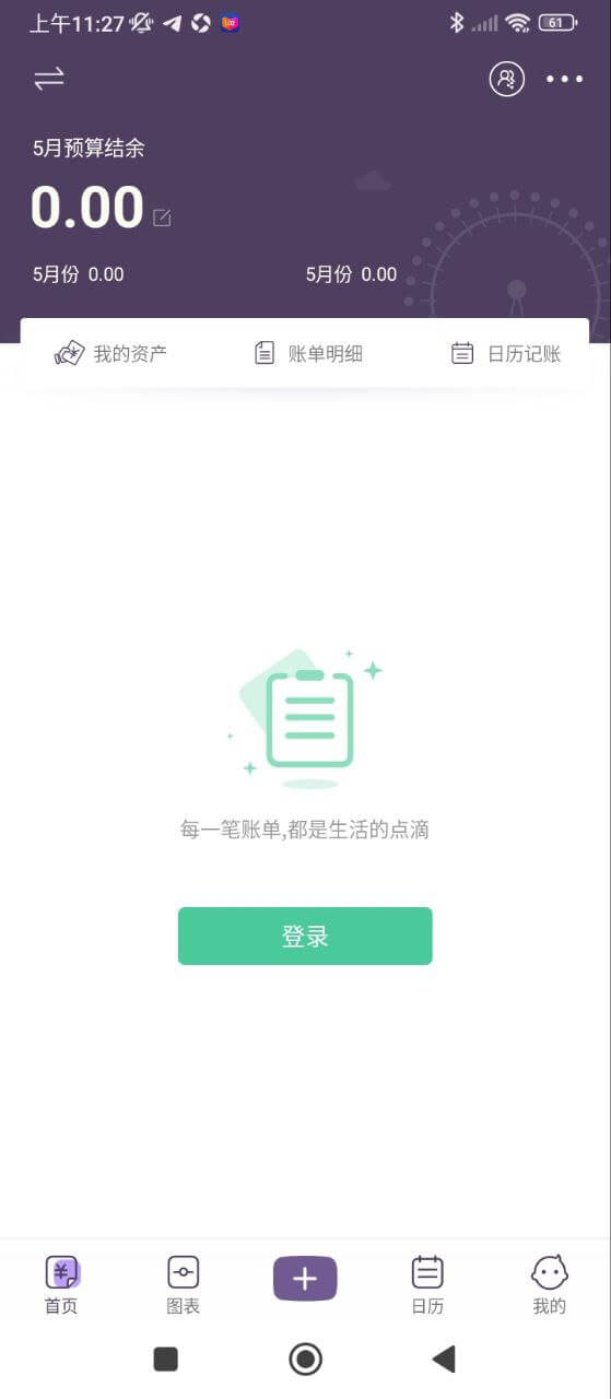 海豚记账本注册下载app_海豚记账本免费网址手机登录v3.2.6