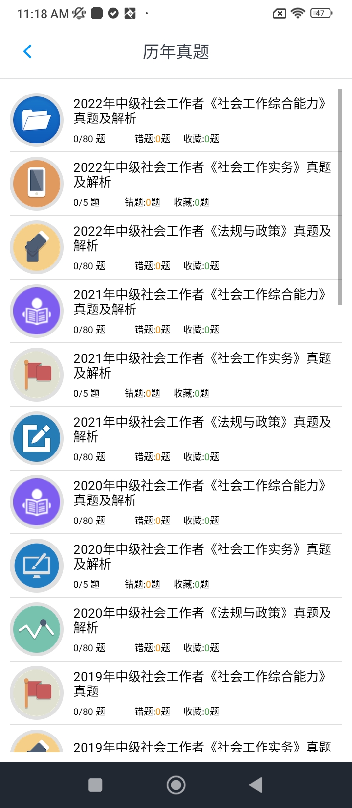 中级社会工作app下载安装最新版_中级社会工作应用安卓版下载v1.8.221009