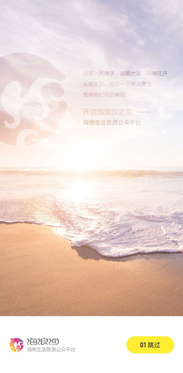 海浪沙app_海浪沙安卓软件免费版v2.2.210210