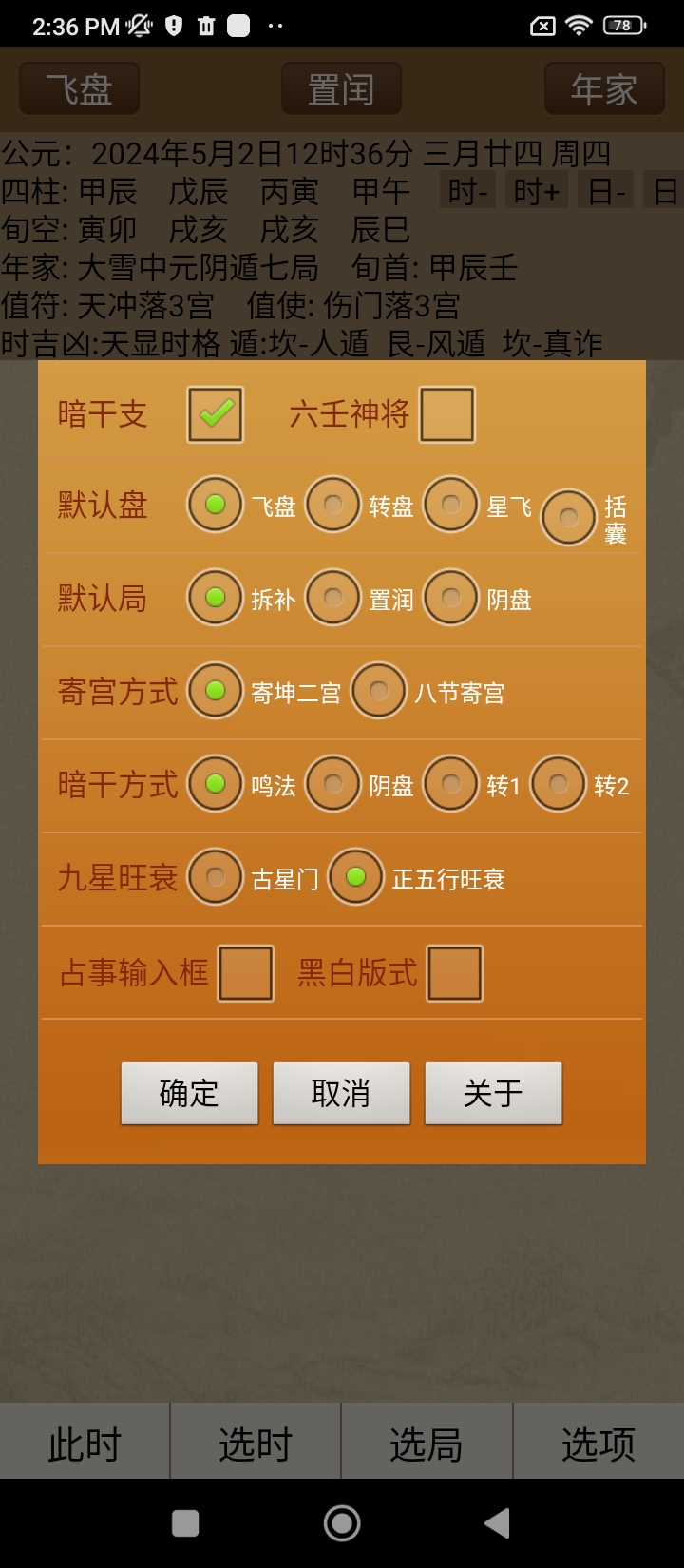 正易奇门app登陆网页版_正易奇门新用户注册v1.2.0