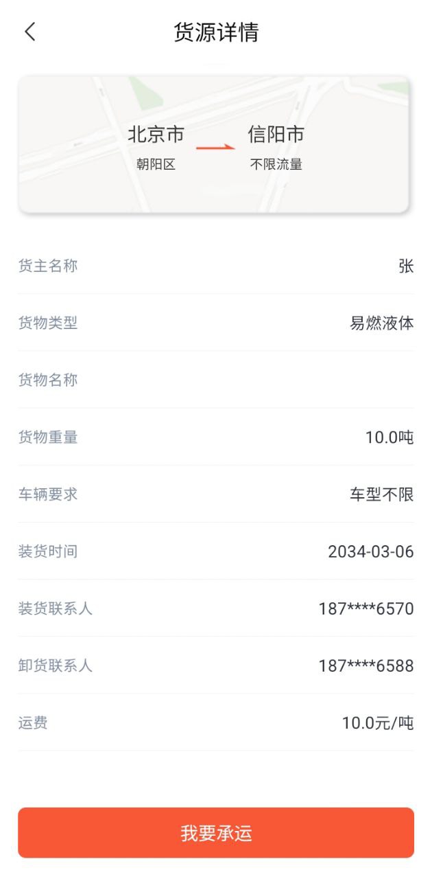 危险品运送网站最新版下载_危险品运送网站登录v2.0.0