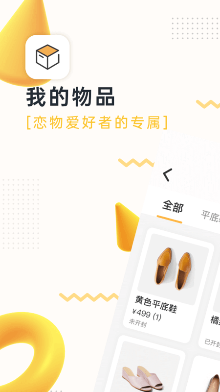 我的物品登录首页_我的物品网站首页网址v4.20.2