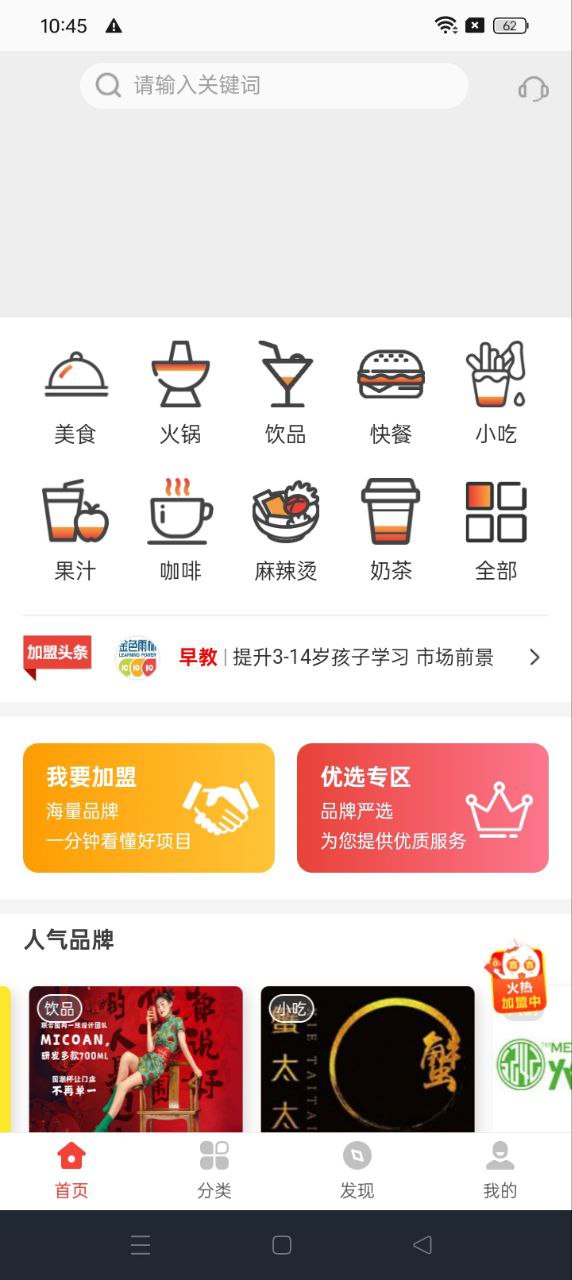 合加盟app下载安卓版本_合加盟应用免费版v1.1.4