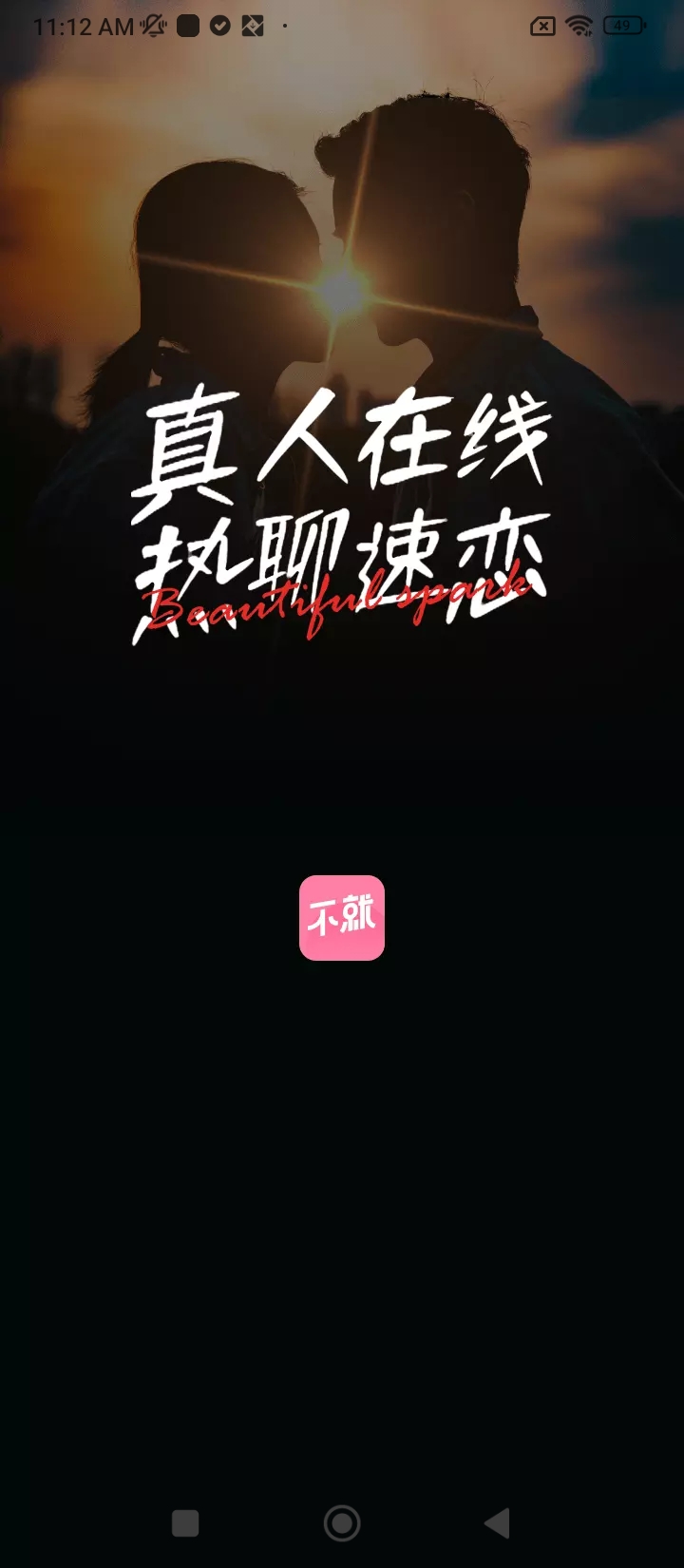 不就最新版本app_不就下载页面v1.9.92