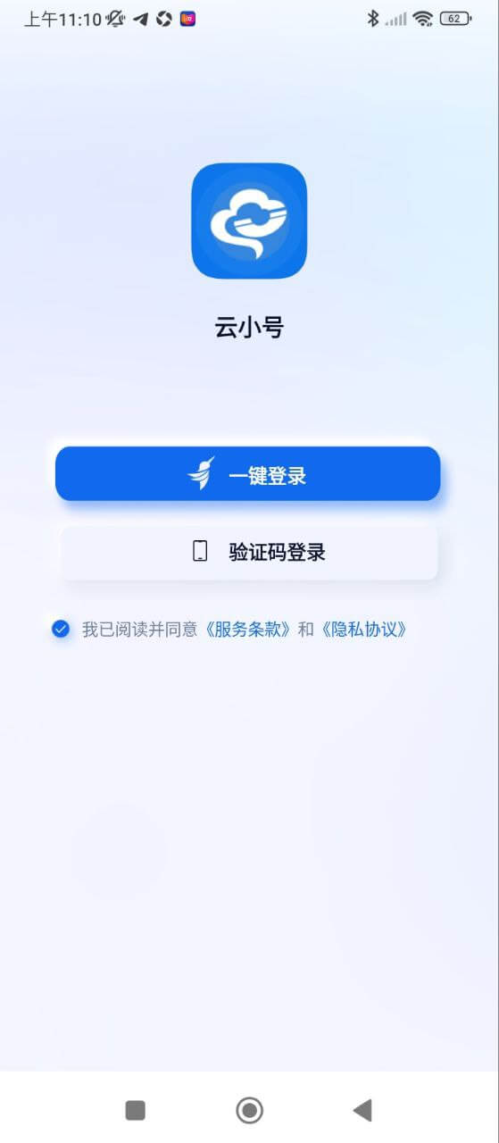 云小号网站最新版下载_云小号网站登录v4.3.5