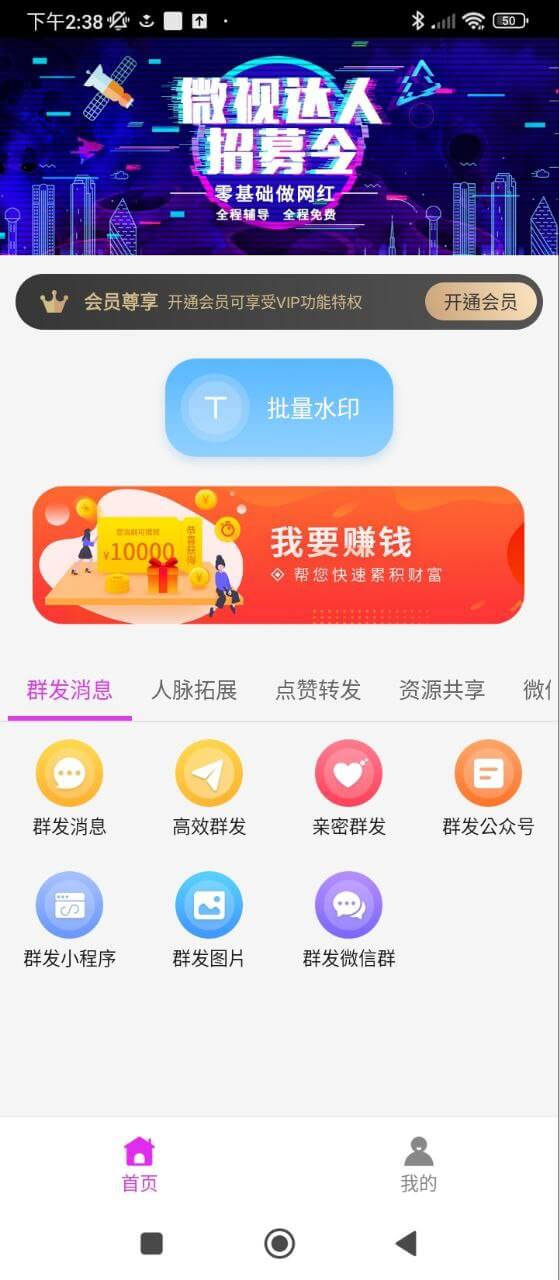 微粉微商管家注册下载app_微粉微商管家免费网址手机登录v1.5.6