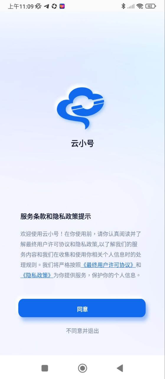 云小号网站最新版下载_云小号网站登录v4.3.5