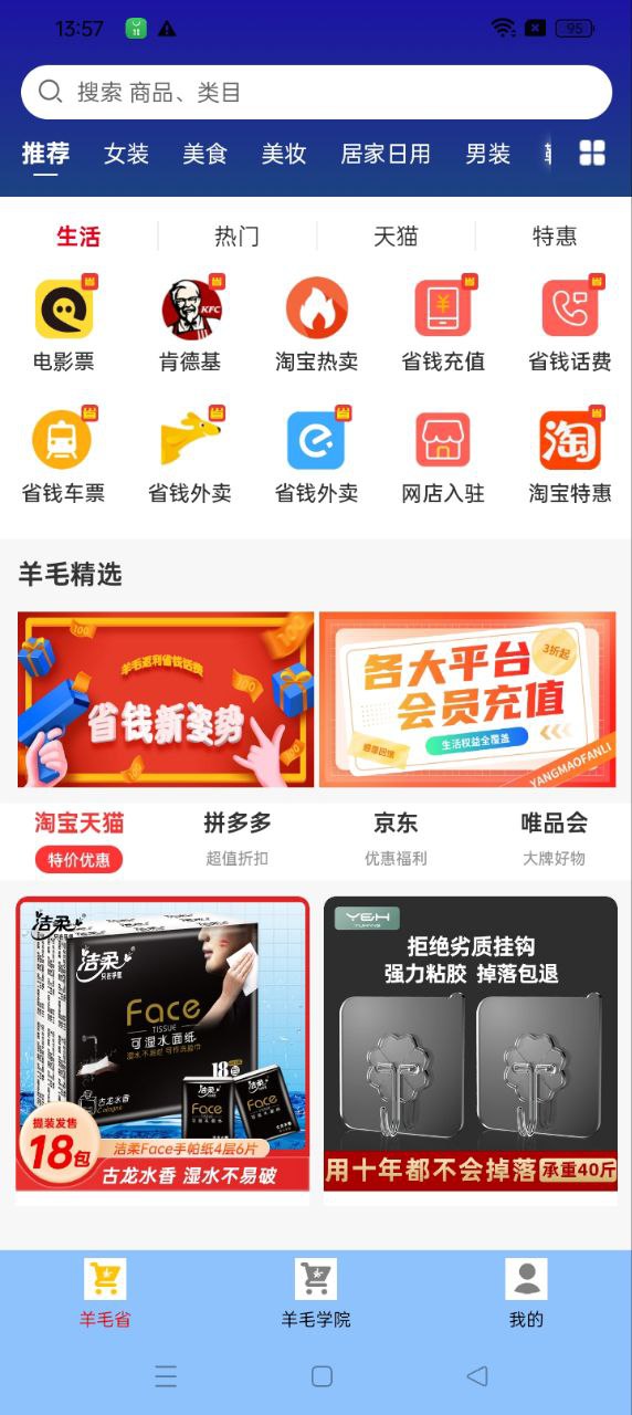 羊毛返利app登陆网页版_羊毛返利新用户注册v3.0.4