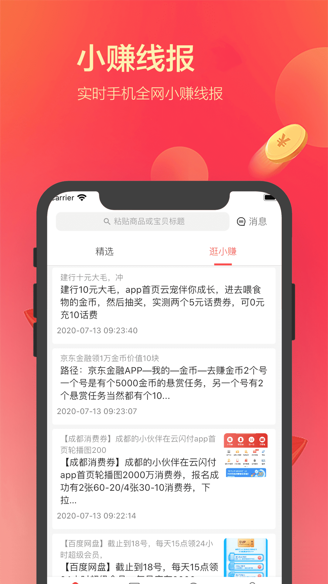 多逛逛注册下载app_多逛逛免费网址手机登录v1.7.1224