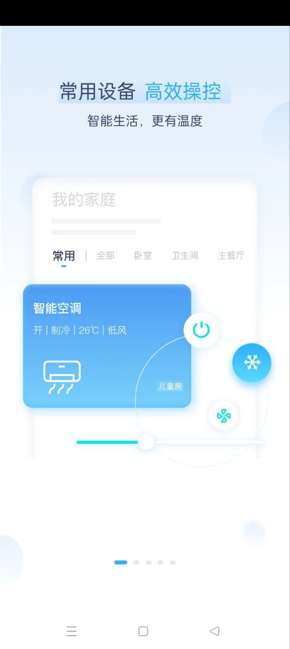 智享Home登陆注册_智享Home手机版app注册v4.8.4