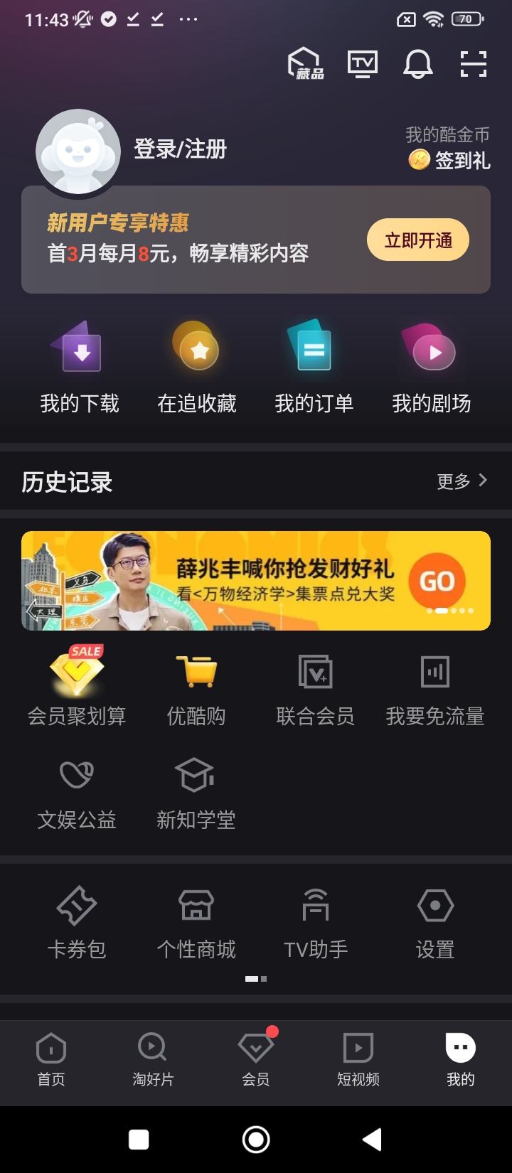 2024优酷视频app_2024优酷视频安卓软件免费版v11.0.82