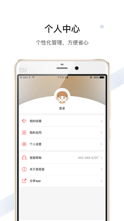 美丽屋app下载安卓_美丽屋应用下载v4.6.5