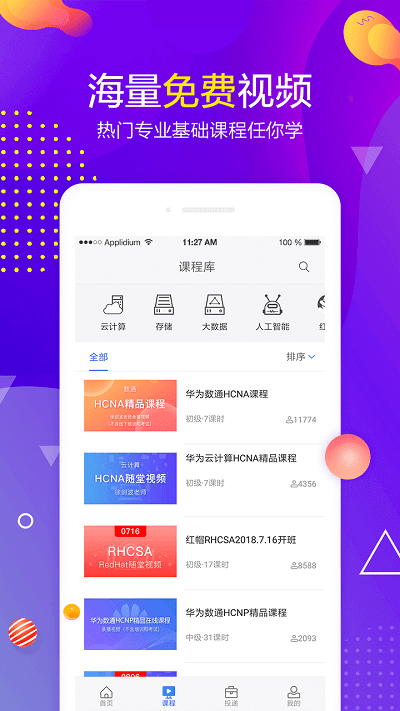 职前通登陆注册_职前通手机版app注册v3.0.5