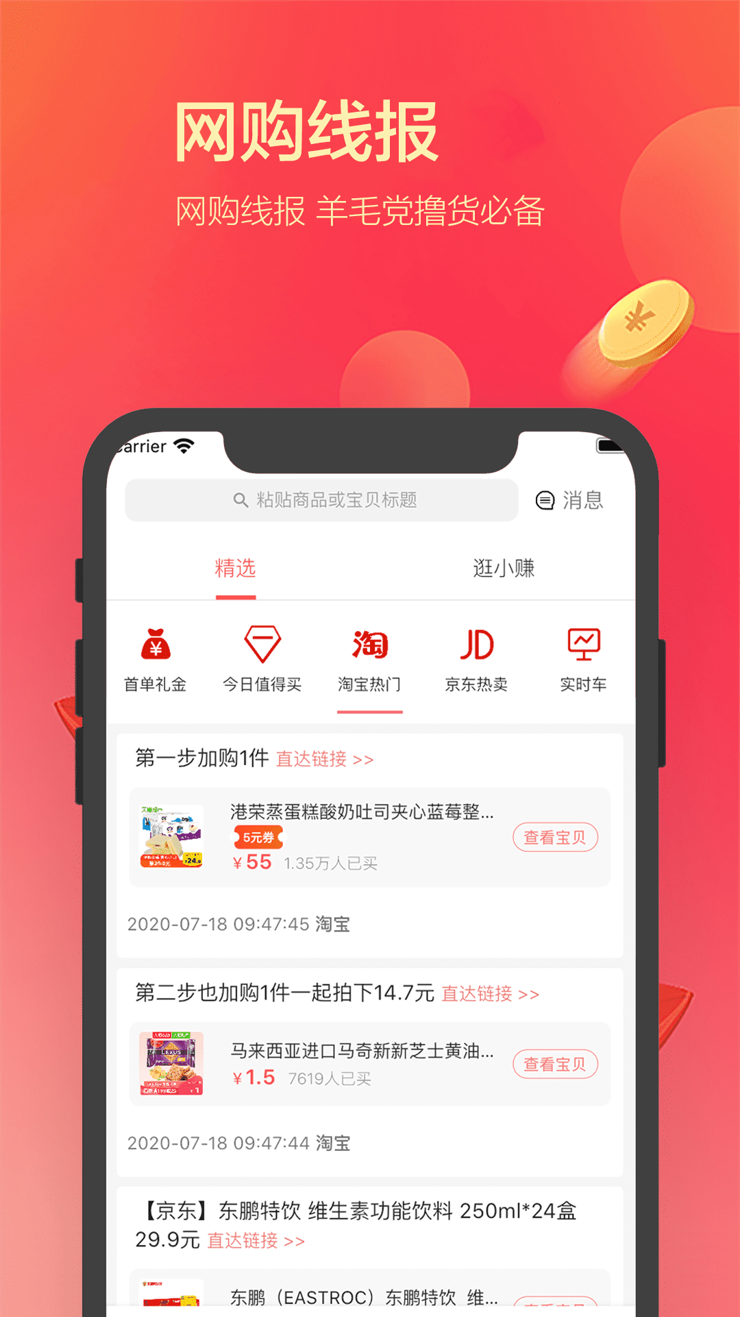 多逛逛注册下载app_多逛逛免费网址手机登录v1.7.1224