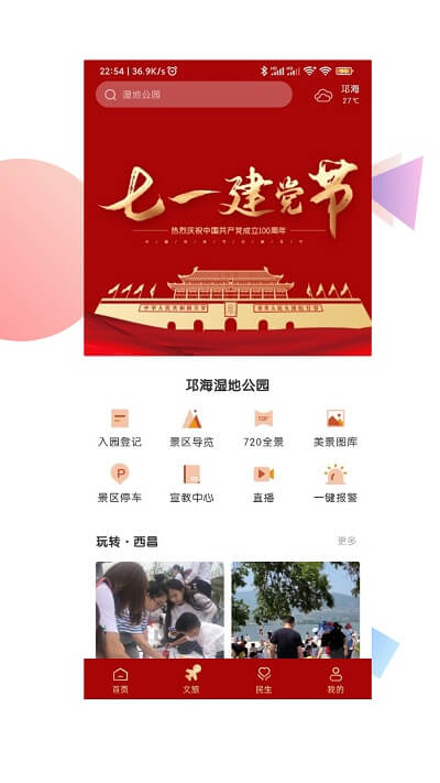 爱西昌最新版本app_爱西昌下载页面v1.7.8