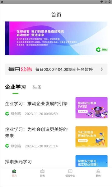 绿创客app下载最新_绿创客应用纯净版下载v1.0.12