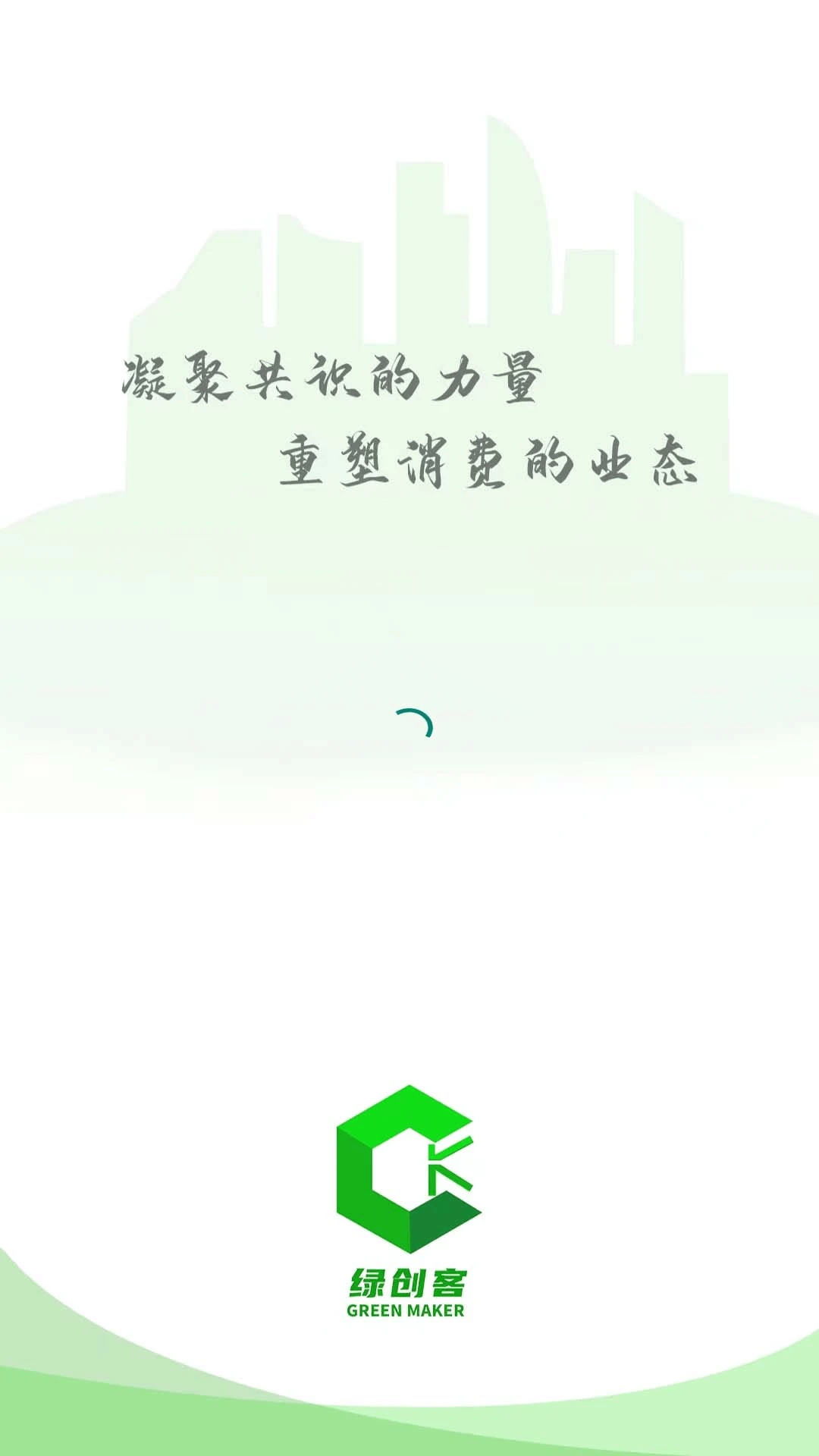 绿创客app下载最新_绿创客应用纯净版下载v1.0.12