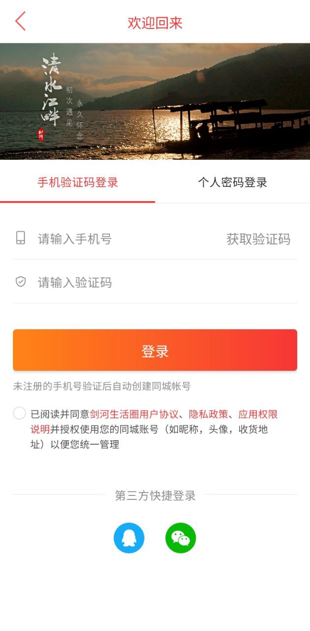 剑河生活圈app登陆地址_剑河生活圈平台登录网址v11.7.1