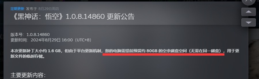 黑神话悟空更新空间不足解决方案，08版本需要的空间大小是多少？