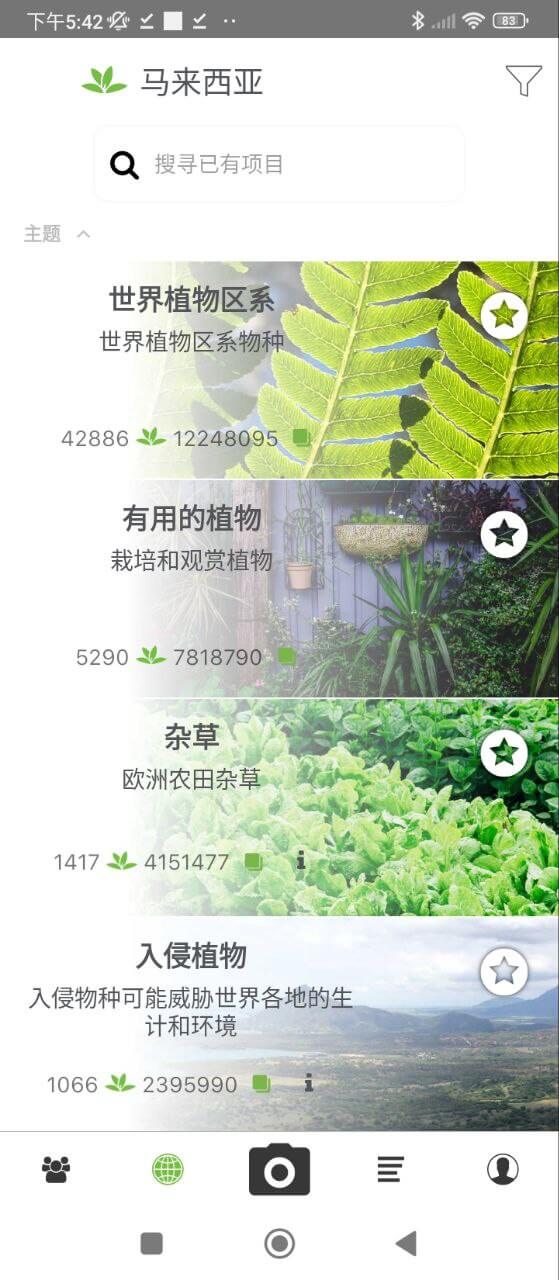 掌上植物网app下载安卓版本_掌上植物网应用免费版v1.5.3