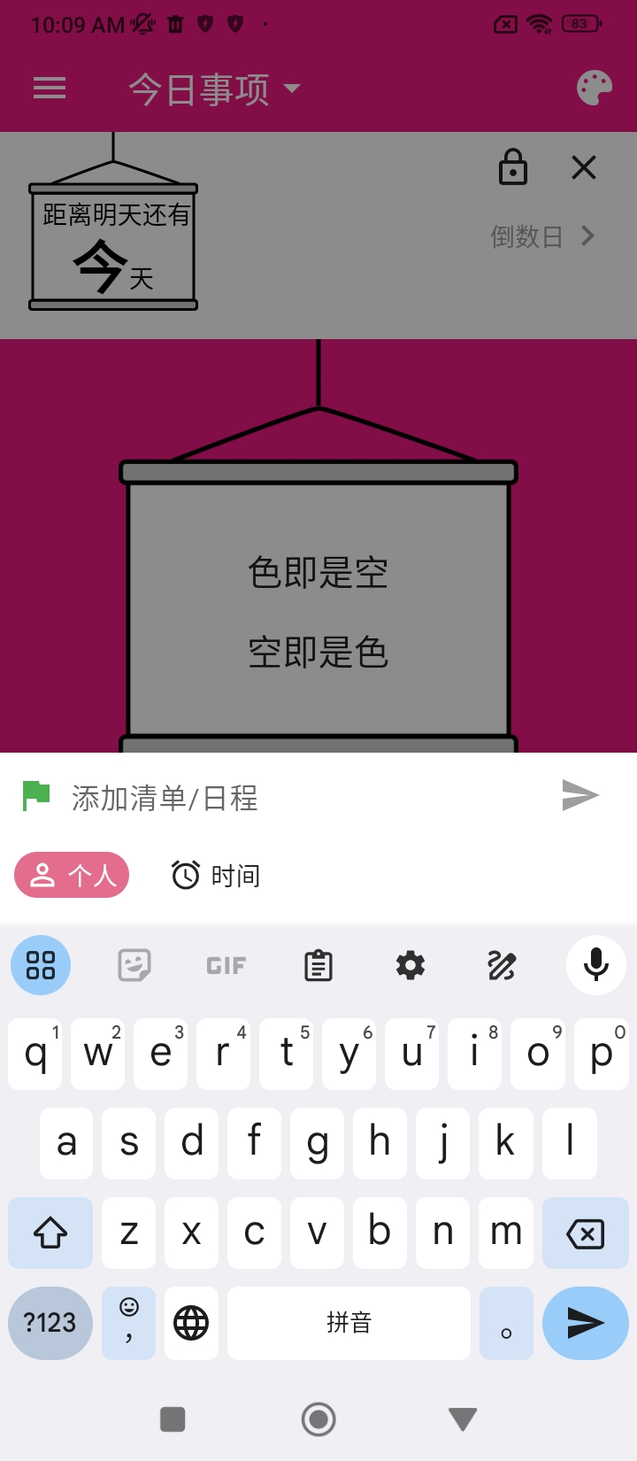 滴答時間