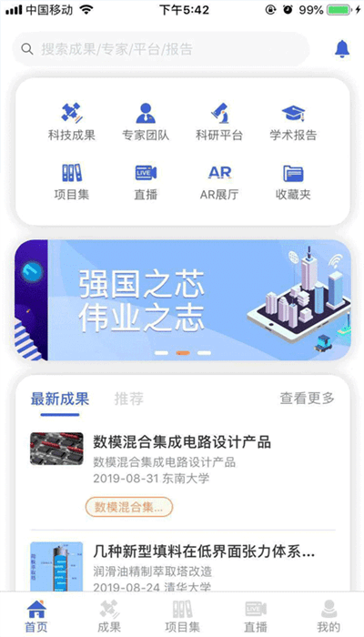 成果头条app下载最新_成果头条应用纯净版下载v1.2.5