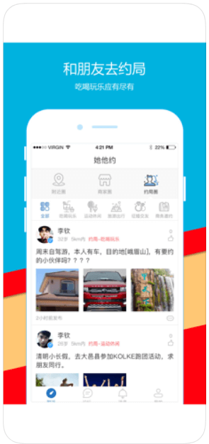 她他约注册下载app_她他约免费网址手机登录v1.5