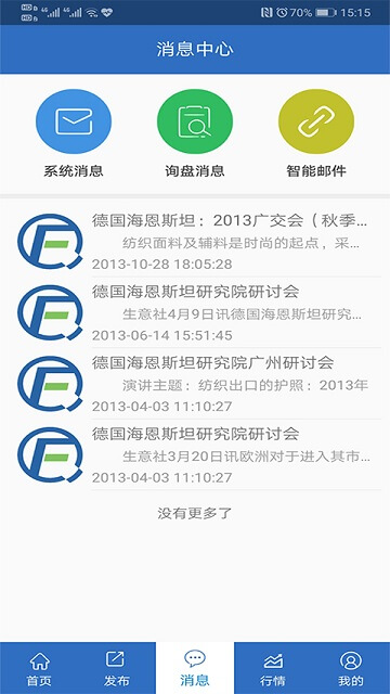 纺织搜索app下载安装最新版_纺织搜索应用安卓版下载v1.3