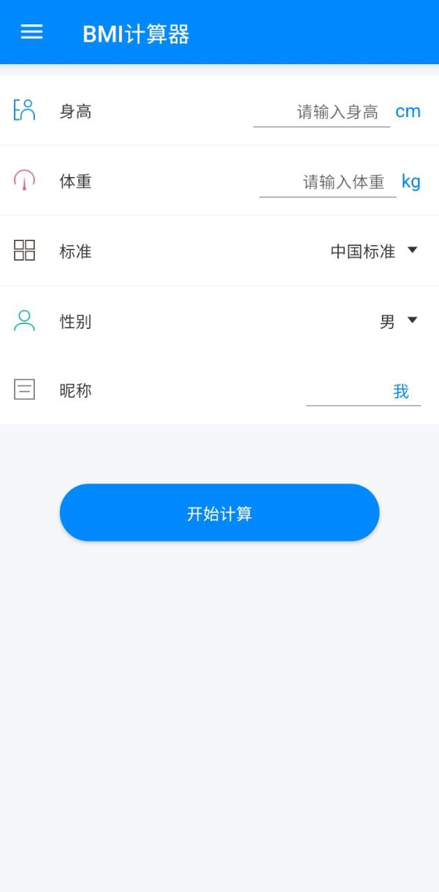 BMI计算器登录首页_BMI计算器网站首页网址v6.2.5