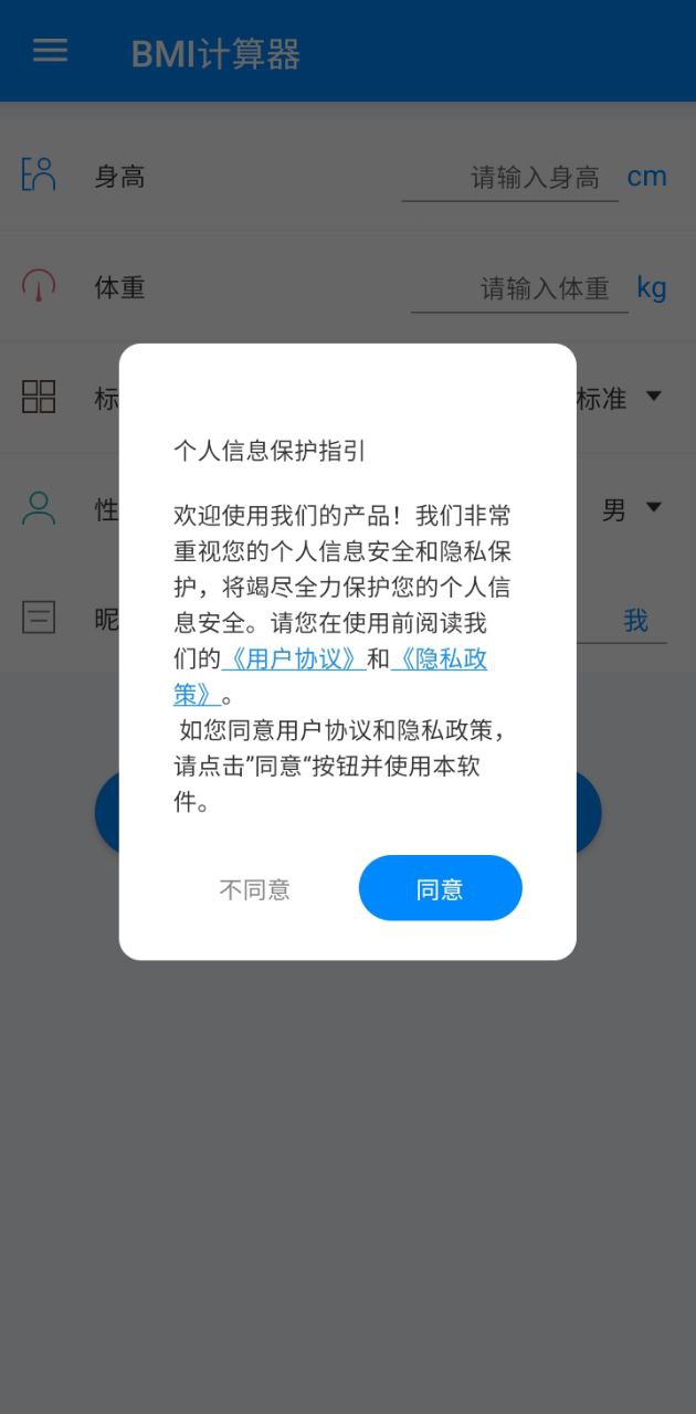 BMI計算器