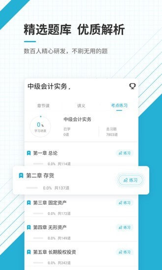 中级会计职称准题库app下载安卓_中级会计职称准题库应用下载v4.90